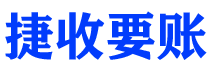 利津债务追讨催收公司